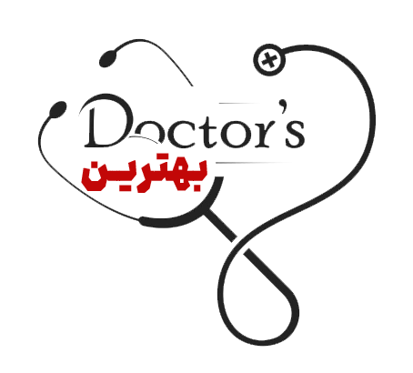 بهترین پزشکان